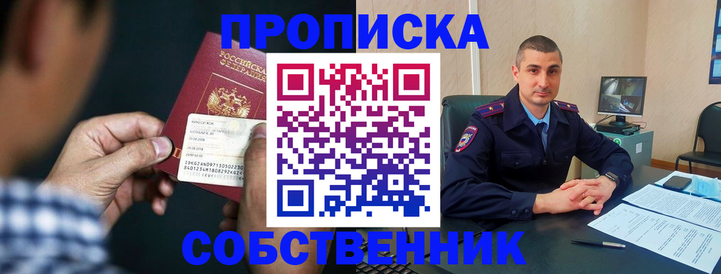 прописка от собственника в Брянской области